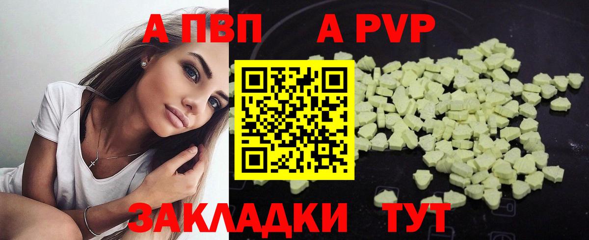 APVP кристаллы Кумертау