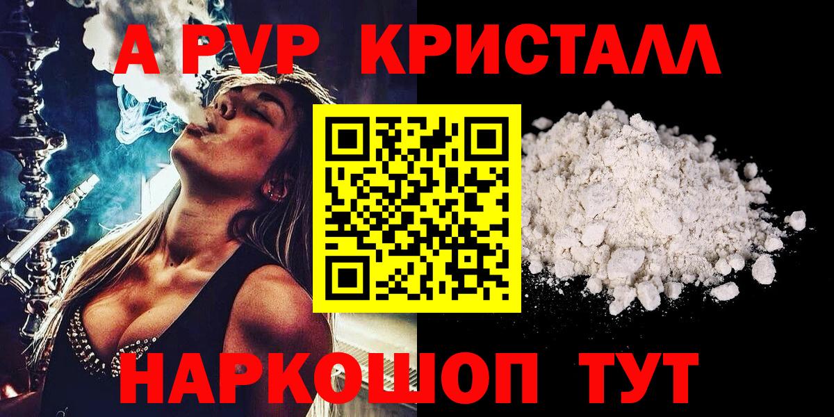 Альфа ПВП Crystall  Alfa_PVP СК КРИС  Кумертау 