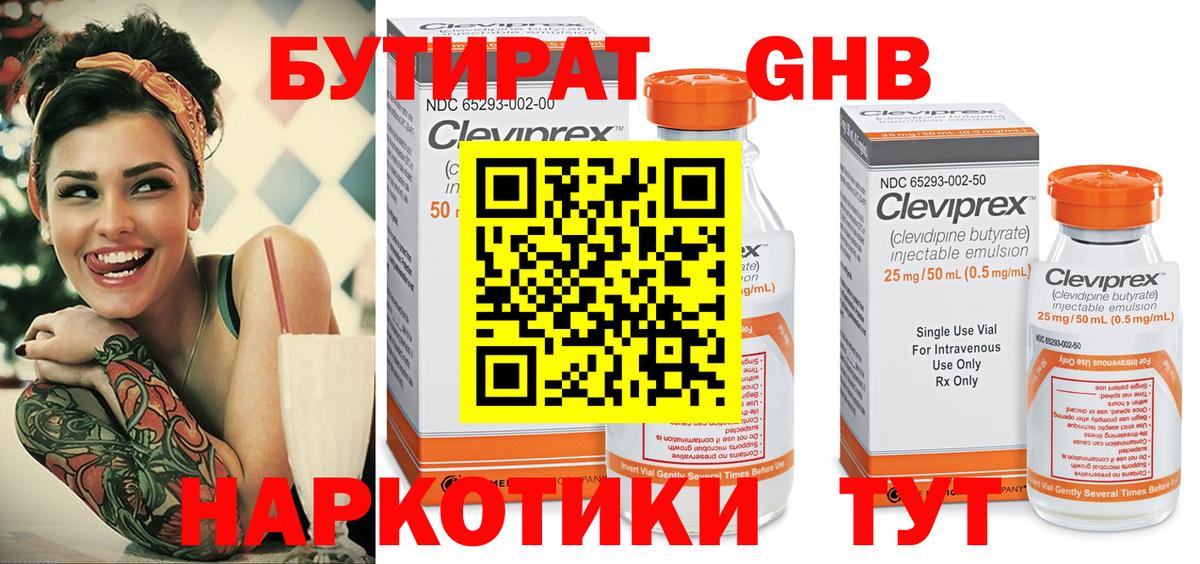 БУТИРАТ  Вход с VPN  Кумертау  БУТИРАТ оксибутират 
