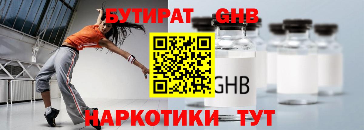 Бутират 99%  БУТИРАТ  Кумертау 