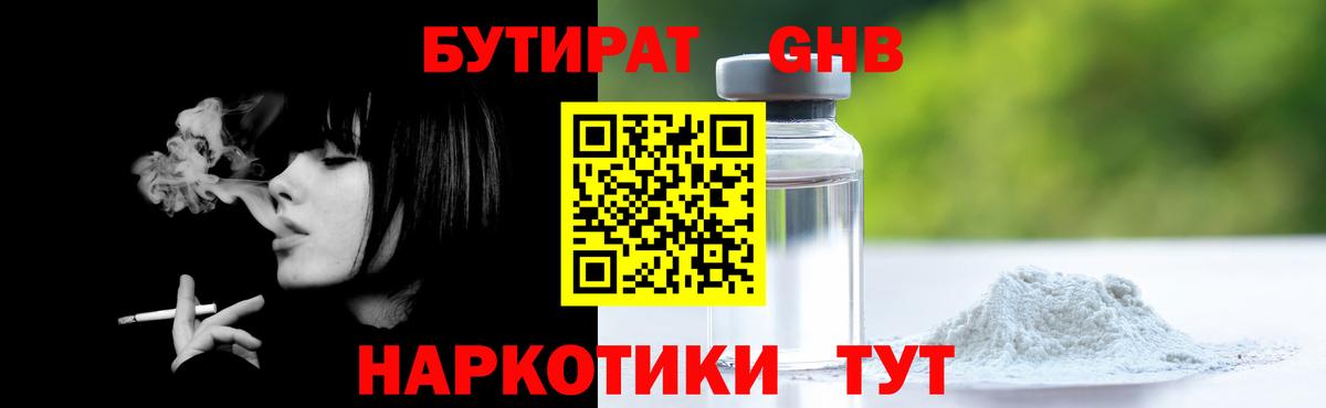 БУТИРАТ BDO Кумертау