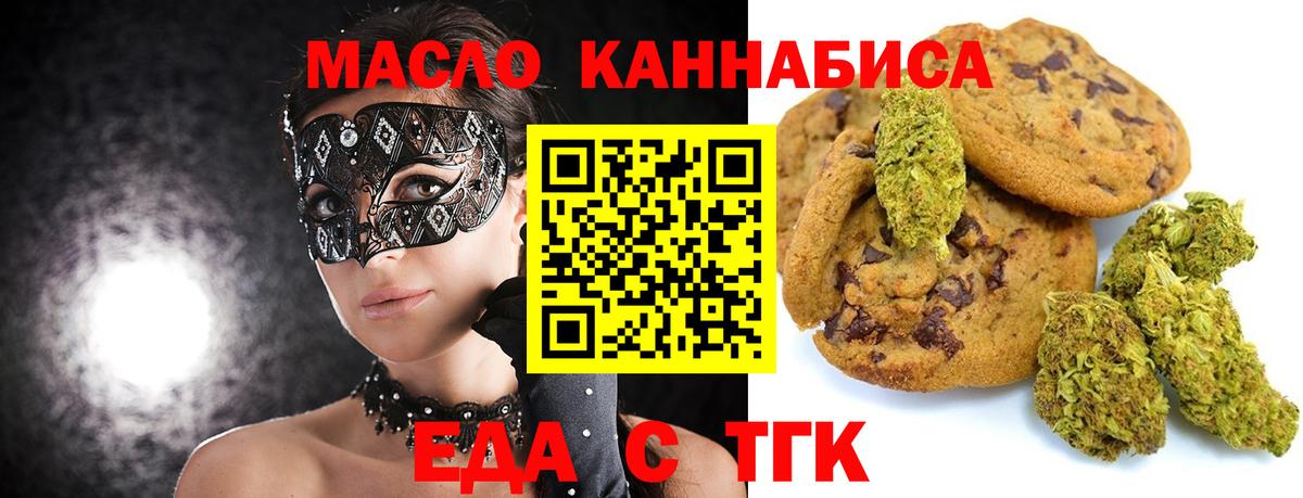 Еда ТГК конопля  Кумертау 