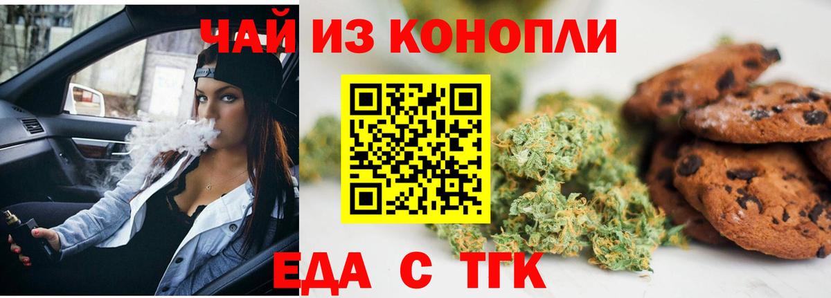 Печенье с ТГК марихуана Кумертау