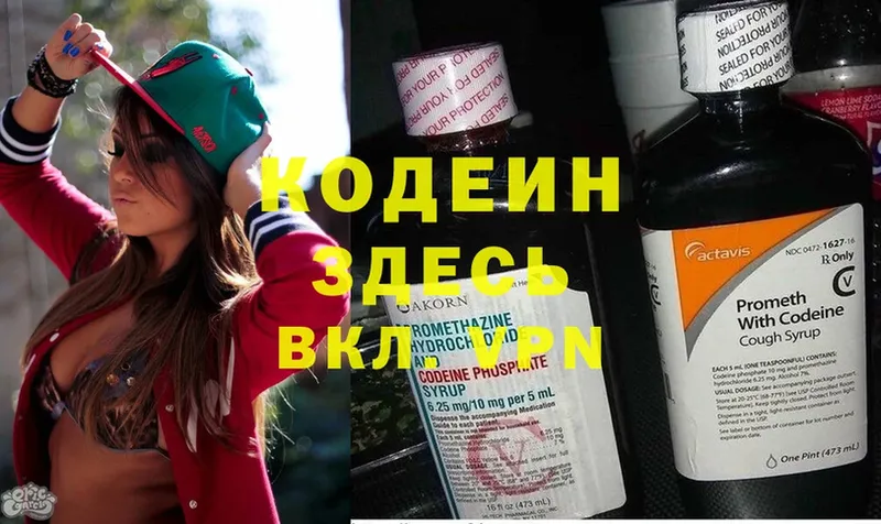 Кодеин Purple Drank  что такое   Кумертау 