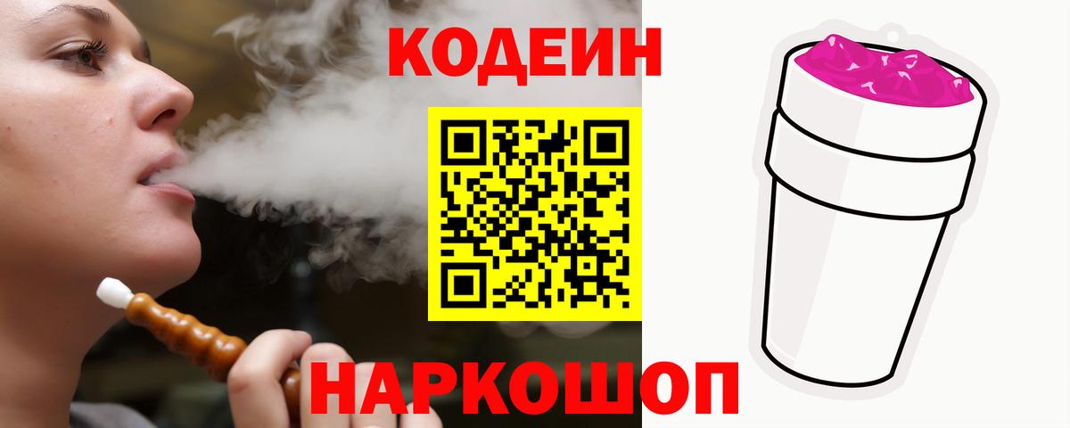 Codein Purple Drank  Кодеиновый сироп Lean Purple Drank  Кумертау  Вход с VPN 