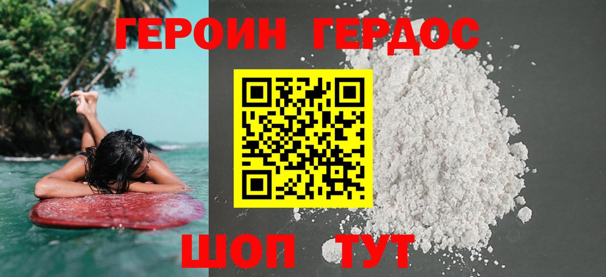 ГЕРОИН Афган Кумертау