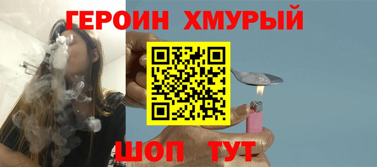 Героин  Кумертау  Героин герыч 