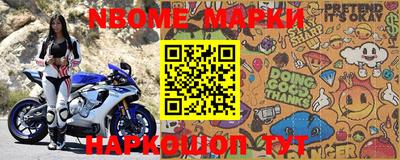 марки nbome Берёзовский