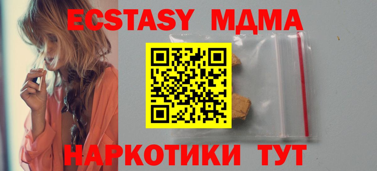 МДМА кристаллы  МДМА  Кумертау  Вход с VPN 