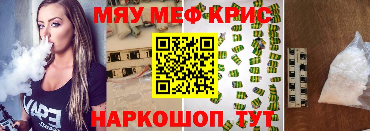 Меф мяу мяу мука Кумертау