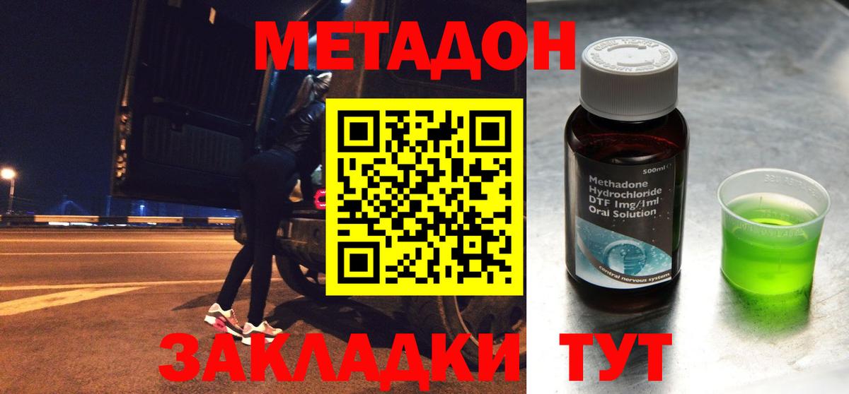 Метадон methadone Кумертау