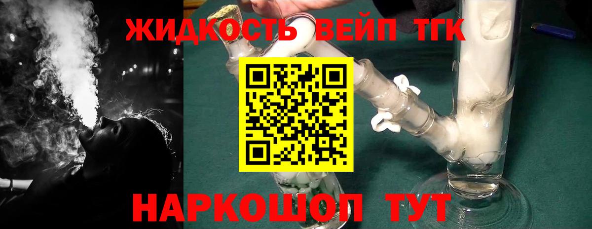 ТГК вейп Кумертау
